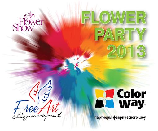 ColorWay выступает партнером FLOWER PARTY-2013